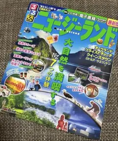 るるぶ　ニュージーランド 旅行ガイド 最新版