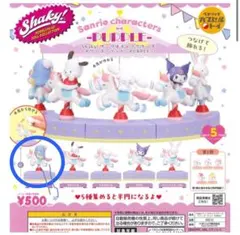 サンリオキャラクターズ メリーゴーランド -PURPLE- タキシードサム