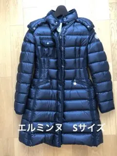 モンクレール　エルミンヌ　0 ロングダウンコート　Sサイズ　黒