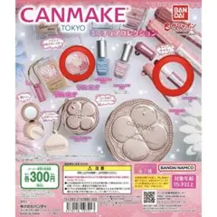 【新品未開封】CANMAKE ミニチュアコレクション アイシャドウ＆リップ