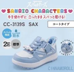 スパットシューズ　サンリオコラボ　シナモロール　20cm 新品　スニーカー　防水のサムネイル