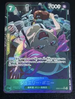 ワンピースカード　ジュエリー・ボニー　SR パラレル　EB02-015