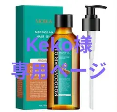 Keko様の専用ページです！