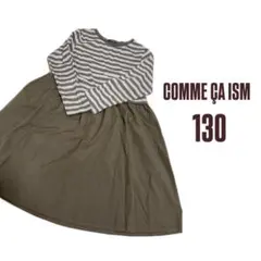 COMME CA ISM ワンピース 130 女の子　冬服　コムサ