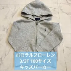 【美品】ポロラルフローレン パーカー　グレー　3/3T 100サイズ