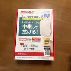 BUFFALO Wi-Fi中継機 WEX-733D 本体のサムネイル
