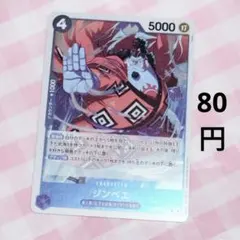 ONEPIECE ワンピース カード 麦わらの一味 ジンベエ R 青