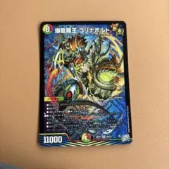 SR　爆龍羅王 ゴリナボルト