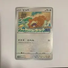 ポケモンGO ビッパ（メタモン）　未剥がしのサムネイル