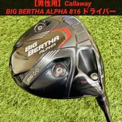 【男性用】Callaway BIG BERTHA ALPHA 816 ドライバーのサムネイル