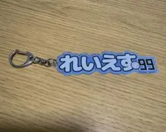 サンフレッチェ広島レジーナ 中嶋淑乃選手 カタカナキーホルダー