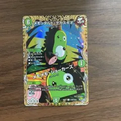 デュエルマスターズ メモッタルドデカスギオ シークレット