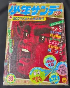 週刊少年サンデー 夏休み号 昭和35年発行　手塚治虫、横山光輝、藤子不二雄 週刊少年サンデー 夏休み号 昭和35年発行 手塚治虫、横山光輝、藤子
