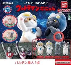 ガシャポン ウルトラマンだにゃん バルタン星人 1点