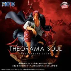 ワンピース THEORAMA SOUL-SHANKS-シャンクス フィギュア