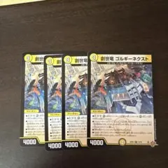 2026年最新】創世竜ゴルギーネクストの人気アイテム - メルカリ