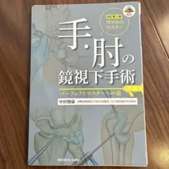 四肢のマニピュレーション - メルカリ