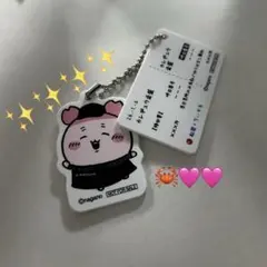 ちいかわ　松山　キーホルダー