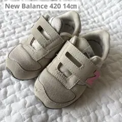 New Balance 420 ベビーシューズ ベージュ　グレー　14㎝