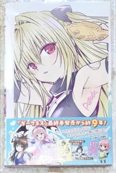 完売品 金色の闇 To LOVEる-とらぶる- パレード 短編集 矢吹健太朗