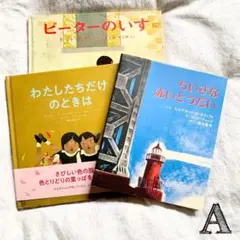 【中古】絵本まとめ売り 歴史を知るおはなし