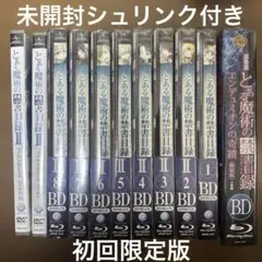 2026年最新】とある魔術の禁書目録 blu-rayの人気アイテム - メルカリ