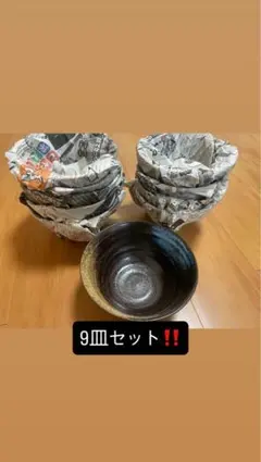 黒釉 深鉢 9枚セット 和食器 ラーメン鉢 どんぶり 丼鉢 業務用 和モダン