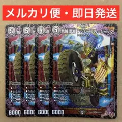 デュエマ デンジャラス＝ジャック デンジャラスジャック SR 4枚セット