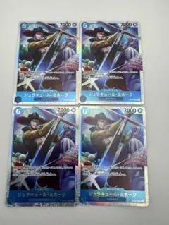 【ONE PIECE カードゲーム】　　　　ジュラキュール・ミホーク　4枚セット