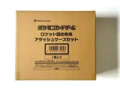 【即日発送】【新品・未開封】ロケット団の栄光 アタッシュケースセット