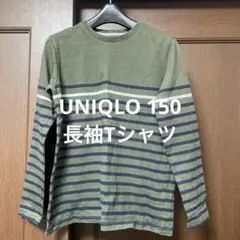 UNIQLO 150 長袖Tシャツ　緑ボーダー