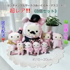 2026年最新】センチメンタルサーカス あつめてぬいぐるみの人気