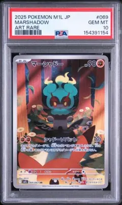 PSA10 ポケモンカード 隠れピカチュウ マーシャドー AR - メルカリ
