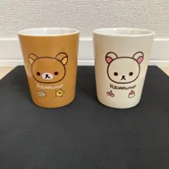 リラックマ・コリラックマ ミニタンブラー2個セット