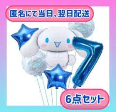 誕生日　バルーン　バースデー　風船　サンリオ　シナモロール　シナモン　飾り