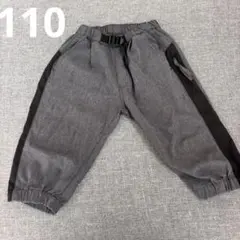 110cm グレー パンツ