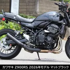 カワサキ Z900RS 2026年モデル マフラー マットブラック ORMのサムネイル