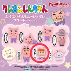 クレヨンしんちゃん ぶりぶりざえもんがいっぱいフロッキードール