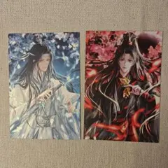 魔道祖師 メ魔道祖師 花神くじ 特典 魏無羨 藍忘機 2枚セット | Mercari
