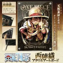 ONE PIECE 西陣織 アクリルアートボード モンキー・D・ルフィ ONE PIECE 西陣織 アクリルアートボード モンキー・D・ルフィ - メルカリ