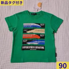 新品タグ付き moujonjon 新幹線Tシャツ 90 グリーン　#487のサムネイル