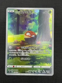 【PSA10】ヒスイビビリダマ　ごきげんチャージ　ぶつかる　AR ヒスイビリリダマ ARの買取価格推移と値段相場！PSA10の値段や枚数