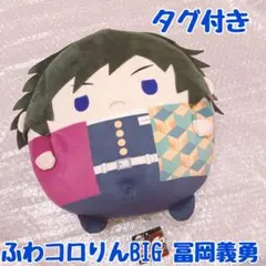 2026年最新】ふわころりん義勇の人気アイテム - メルカリ