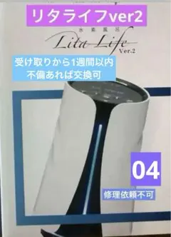 LitaLife Ver.2 新品未使用 Yahoo!オークション -「リタライフ 2」の落札相場・落札価格