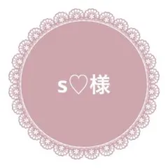 s♡様　リボン8m