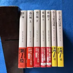 サラ・ウォーターズ　文庫　7冊セット　※3