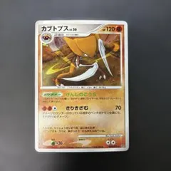 ポケモンカード　カブトプス ★ 夜明けの疾走 DP4 DPBP#171 9lのサムネイル