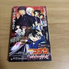 名探偵コナン コミック 2022年発行 緋色の弾丸