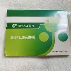 ゆうちょ銀行　通帳風デザインメモのサムネイル