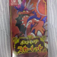 ポケットモンスター スカーレット
